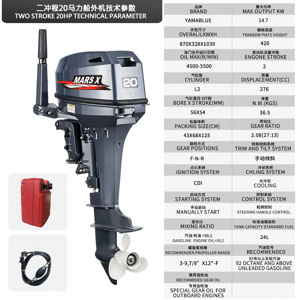 Fishing Boat Outboard Motor - เครื่องยนต์เรือยนต์นอกบอร์ด ยี่ห้อ Mars X รุ่น 20